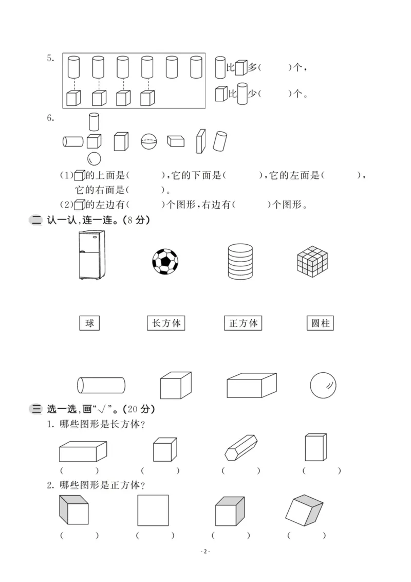 一（上）苏教版数学第六单元检测卷一_一年级上下册资料_小学一年级学习资料-25年更新版_1-03、小学一年级数学上册_苏教版_03、单元试卷_一（上）苏教版数学单元检测卷