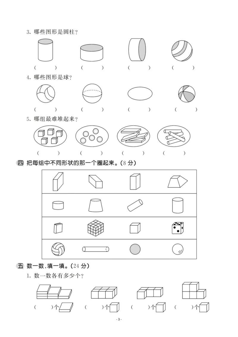 一（上）苏教版数学第六单元检测卷一_一年级上下册资料_小学一年级学习资料-25年更新版_1-03、小学一年级数学上册_苏教版_03、单元试卷_一（上）苏教版数学单元检测卷