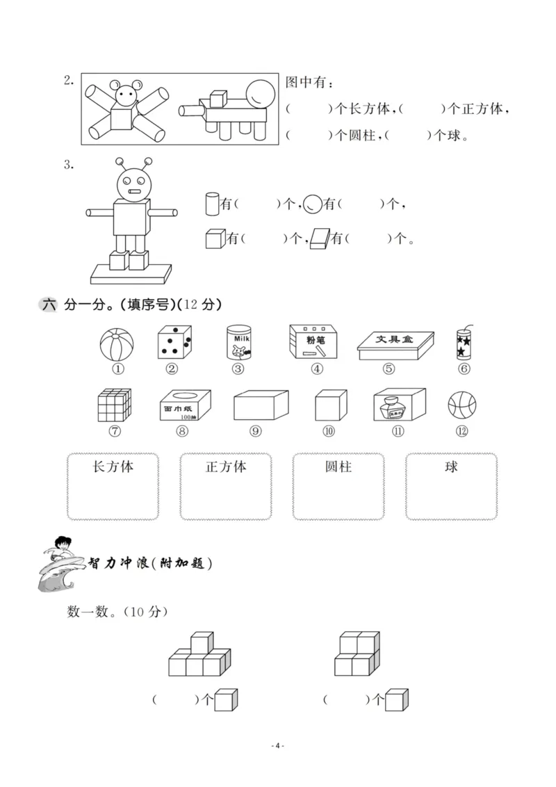 一（上）苏教版数学第六单元检测卷一_一年级上下册资料_小学一年级学习资料-25年更新版_1-03、小学一年级数学上册_苏教版_03、单元试卷_一（上）苏教版数学单元检测卷