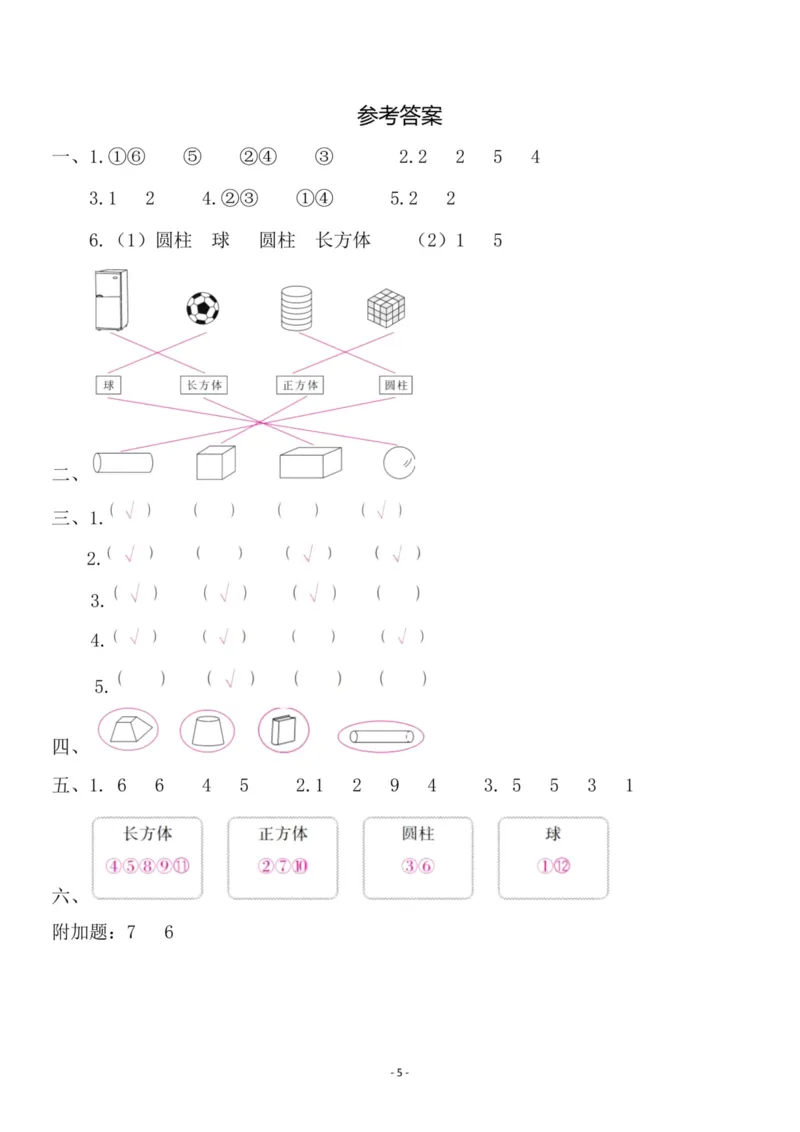 一（上）苏教版数学第六单元检测卷一_一年级上下册资料_小学一年级学习资料-25年更新版_1-03、小学一年级数学上册_苏教版_03、单元试卷_一（上）苏教版数学单元检测卷