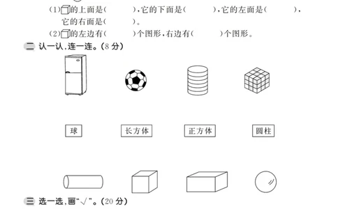 一（上）苏教版数学第六单元检测卷一_一年级上下册资料_小学一年级学习资料-25年更新版_1-03、小学一年级数学上册_苏教版_03、单元试卷_一（上）苏教版数学单元检测卷