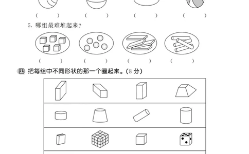 一（上）苏教版数学第六单元检测卷一_一年级上下册资料_小学一年级学习资料-25年更新版_1-03、小学一年级数学上册_苏教版_03、单元试卷_一（上）苏教版数学单元检测卷