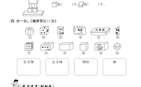 一（上）苏教版数学第六单元检测卷一_一年级上下册资料_小学一年级学习资料-25年更新版_1-03、小学一年级数学上册_苏教版_03、单元试卷_一（上）苏教版数学单元检测卷