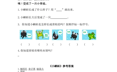 一（上）语文阅读专项练习：青蛙写诗_一年级上下册资料_小学一年级学习资料-25年更新版_1-01、小学一年级语文上册_08、专项练习_阅读专项_一（上）语文阅读专项练习15篇