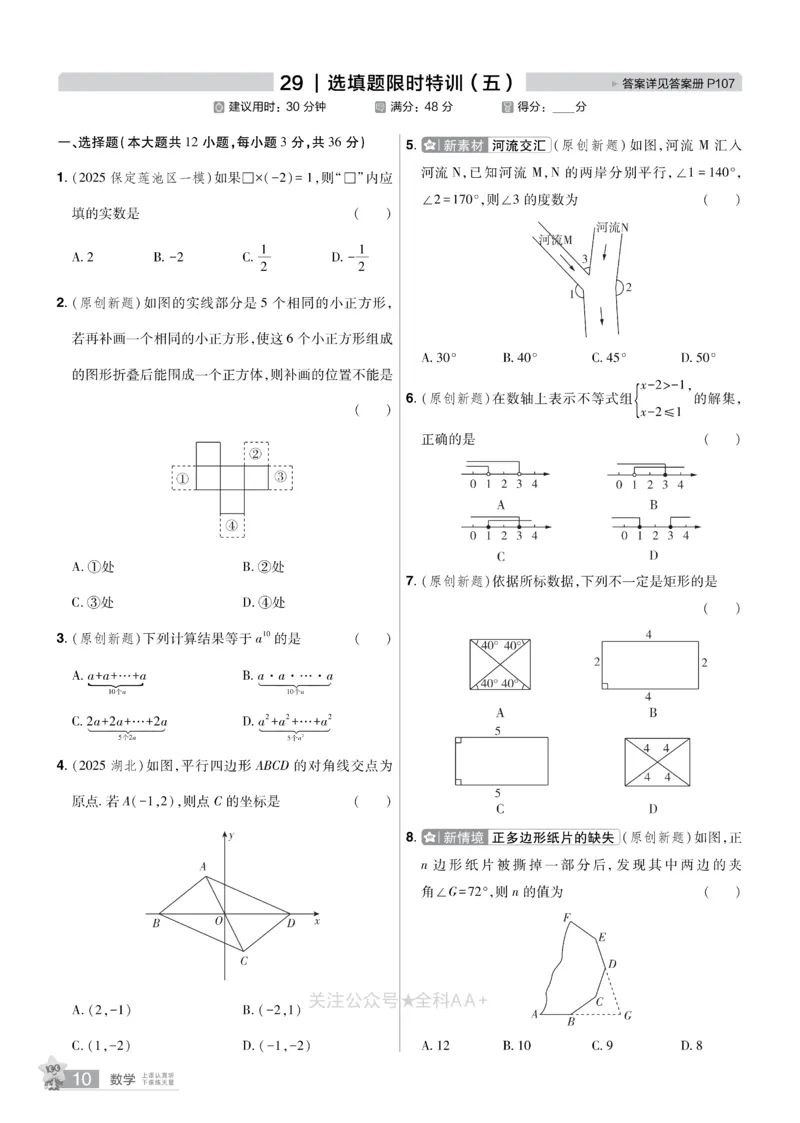 2026《中考数学45套》河北题型特训_2026《中考》数学、英语、物理+化学安徽、河北、河南、山西、辽宁、湖北_2026《中考数学45套》全国地方版