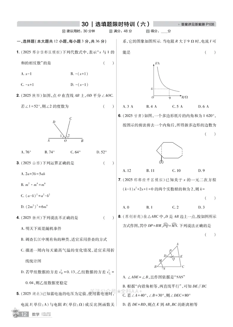2026《中考数学45套》河北题型特训_2026《中考》数学、英语、物理+化学安徽、河北、河南、山西、辽宁、湖北_2026《中考数学45套》全国地方版