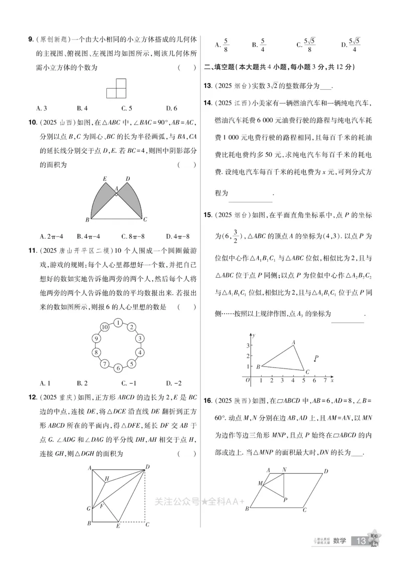 2026《中考数学45套》河北题型特训_2026《中考》数学、英语、物理+化学安徽、河北、河南、山西、辽宁、湖北_2026《中考数学45套》全国地方版