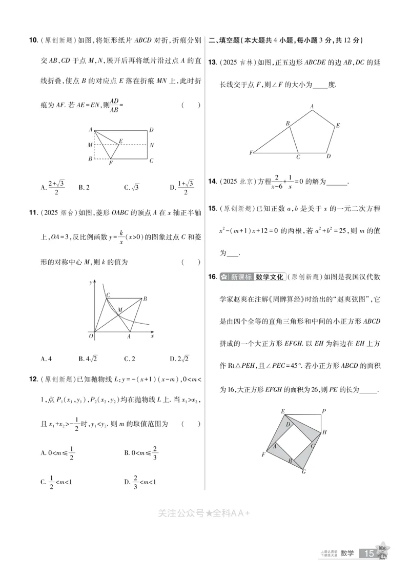 2026《中考数学45套》河北题型特训_2026《中考》数学、英语、物理+化学安徽、河北、河南、山西、辽宁、湖北_2026《中考数学45套》全国地方版