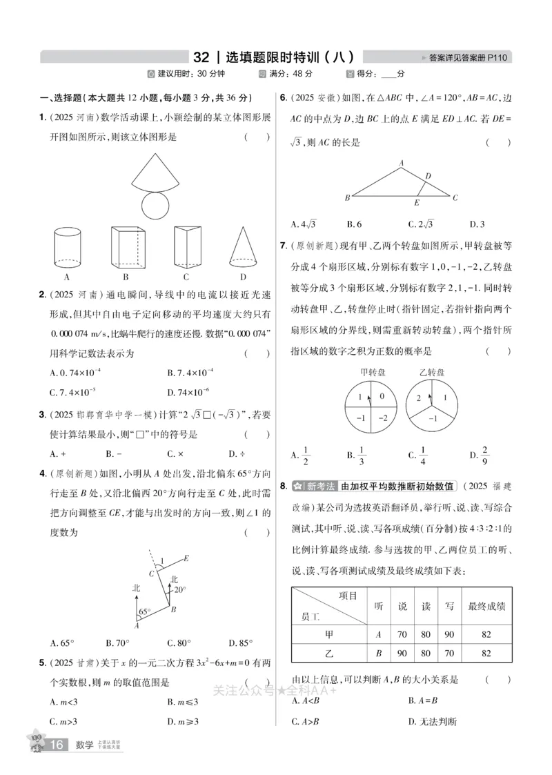 2026《中考数学45套》河北题型特训_2026《中考》数学、英语、物理+化学安徽、河北、河南、山西、辽宁、湖北_2026《中考数学45套》全国地方版