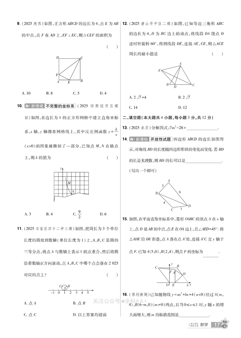 2026《中考数学45套》河北题型特训_2026《中考》数学、英语、物理+化学安徽、河北、河南、山西、辽宁、湖北_2026《中考数学45套》全国地方版