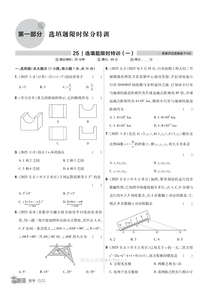 2026《中考数学45套》河北题型特训_2026《中考》数学、英语、物理+化学安徽、河北、河南、山西、辽宁、湖北_2026《中考数学45套》全国地方版