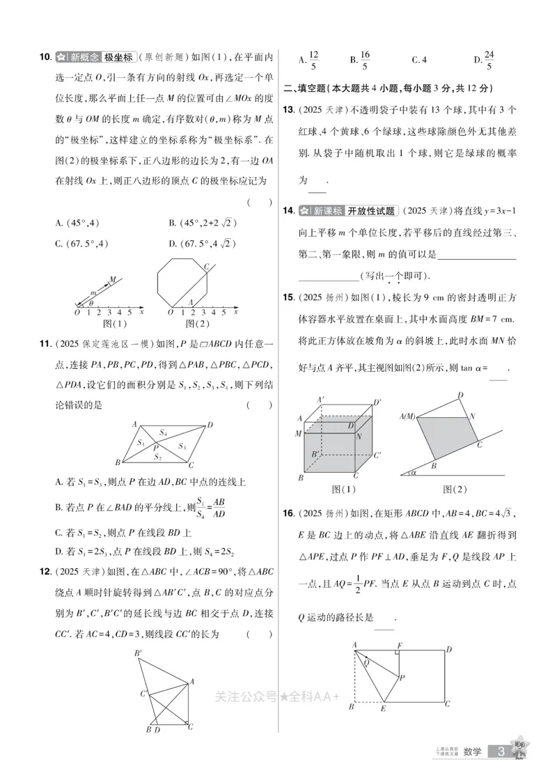 2026《中考数学45套》河北题型特训_2026《中考》数学、英语、物理+化学安徽、河北、河南、山西、辽宁、湖北_2026《中考数学45套》全国地方版