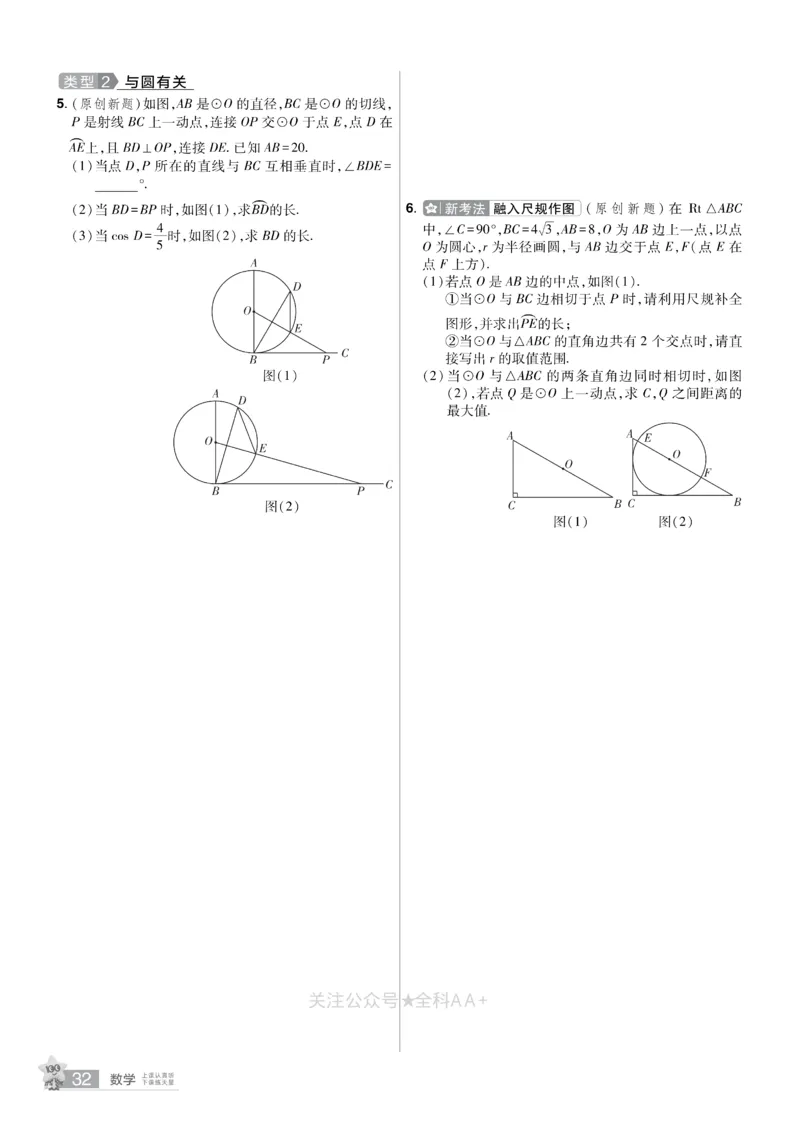 2026《中考数学45套》河北题型特训_2026《中考》数学、英语、物理+化学安徽、河北、河南、山西、辽宁、湖北_2026《中考数学45套》全国地方版