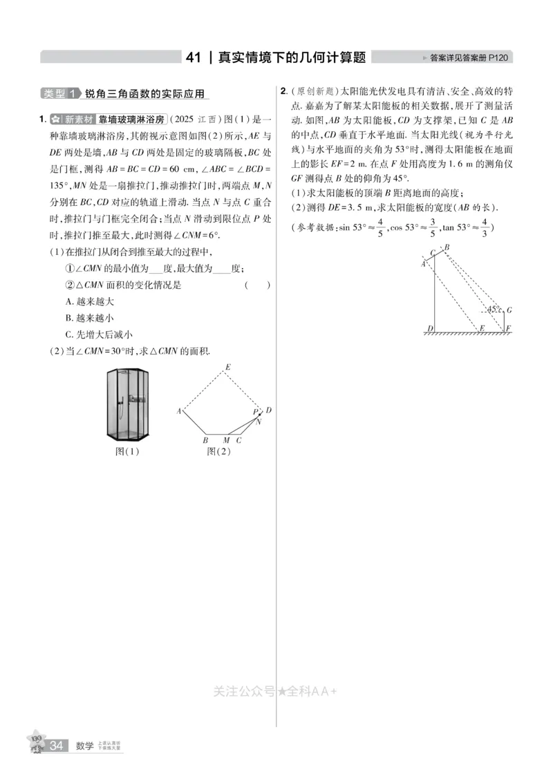 2026《中考数学45套》河北题型特训_2026《中考》数学、英语、物理+化学安徽、河北、河南、山西、辽宁、湖北_2026《中考数学45套》全国地方版