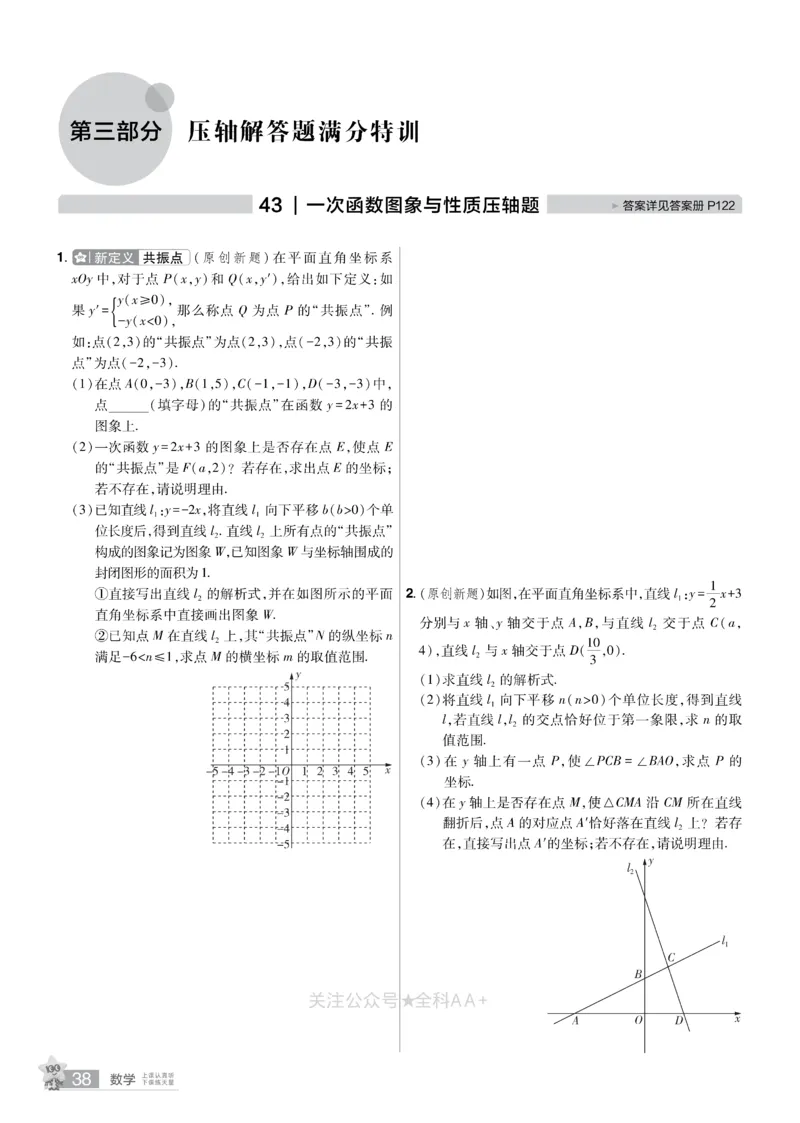 2026《中考数学45套》河北题型特训_2026《中考》数学、英语、物理+化学安徽、河北、河南、山西、辽宁、湖北_2026《中考数学45套》全国地方版