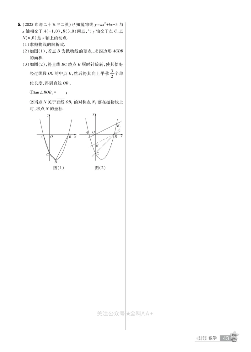 2026《中考数学45套》河北题型特训_2026《中考》数学、英语、物理+化学安徽、河北、河南、山西、辽宁、湖北_2026《中考数学45套》全国地方版