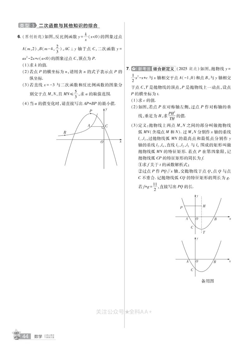 2026《中考数学45套》河北题型特训_2026《中考》数学、英语、物理+化学安徽、河北、河南、山西、辽宁、湖北_2026《中考数学45套》全国地方版