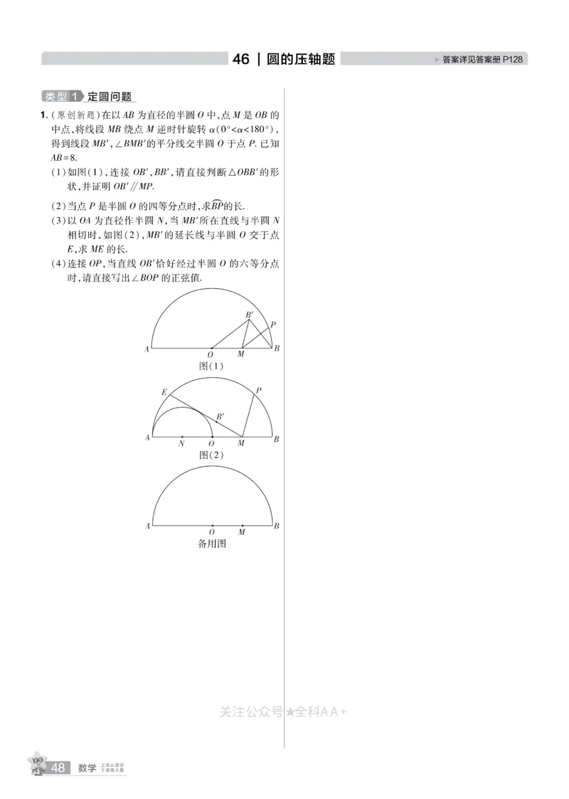 2026《中考数学45套》河北题型特训_2026《中考》数学、英语、物理+化学安徽、河北、河南、山西、辽宁、湖北_2026《中考数学45套》全国地方版