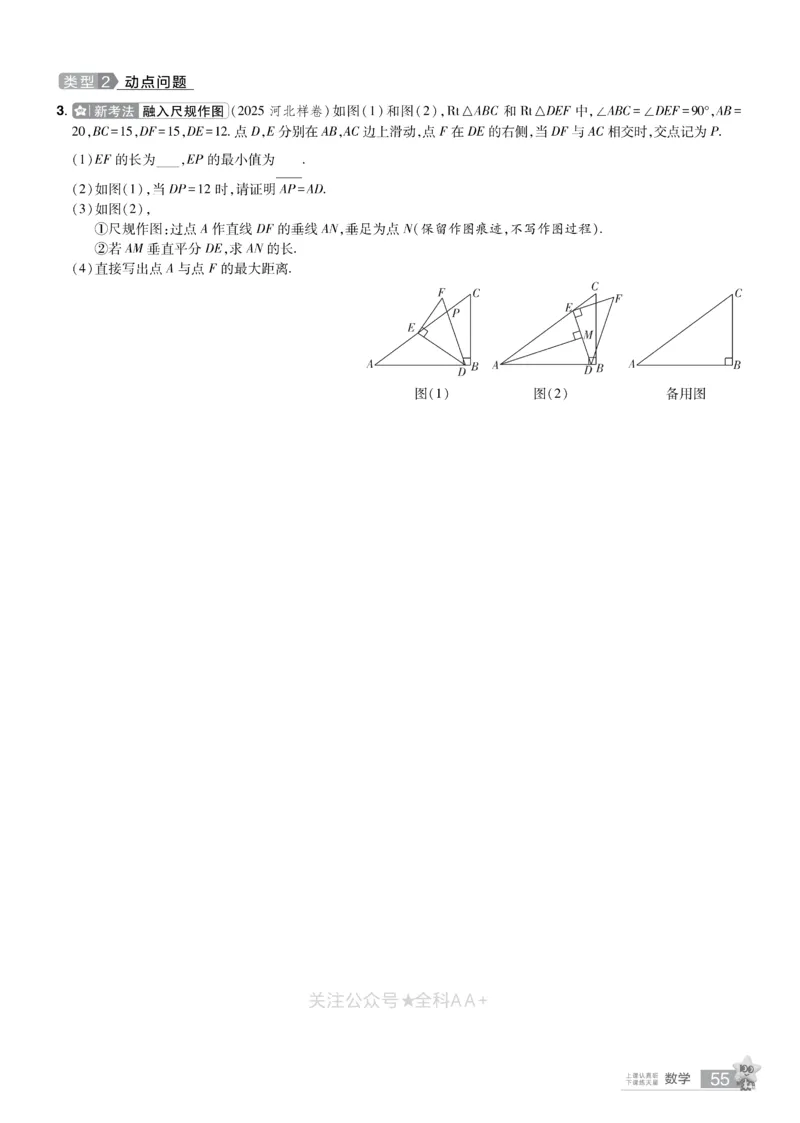 2026《中考数学45套》河北题型特训_2026《中考》数学、英语、物理+化学安徽、河北、河南、山西、辽宁、湖北_2026《中考数学45套》全国地方版