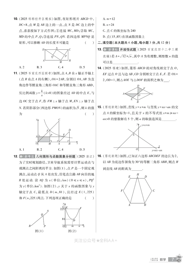 2026《中考数学45套》河北题型特训_2026《中考》数学、英语、物理+化学安徽、河北、河南、山西、辽宁、湖北_2026《中考数学45套》全国地方版