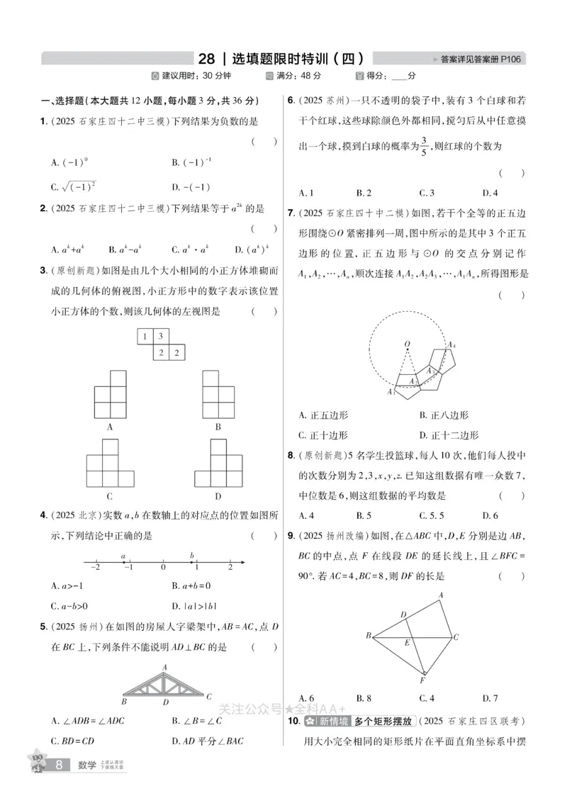 2026《中考数学45套》河北题型特训_2026《中考》数学、英语、物理+化学安徽、河北、河南、山西、辽宁、湖北_2026《中考数学45套》全国地方版