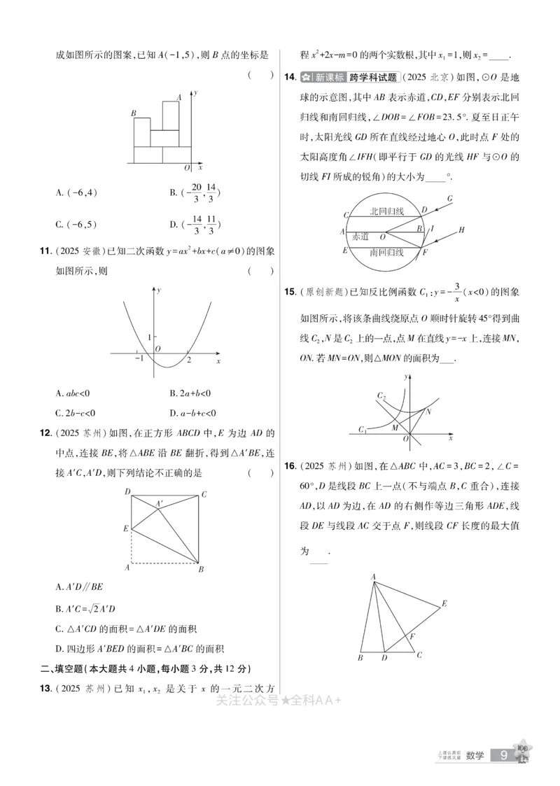 2026《中考数学45套》河北题型特训_2026《中考》数学、英语、物理+化学安徽、河北、河南、山西、辽宁、湖北_2026《中考数学45套》全国地方版