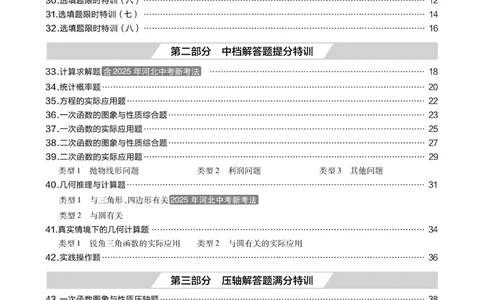 2026《中考数学45套》河北题型特训_2026《中考》数学、英语、物理+化学安徽、河北、河南、山西、辽宁、湖北_2026《中考数学45套》全国地方版