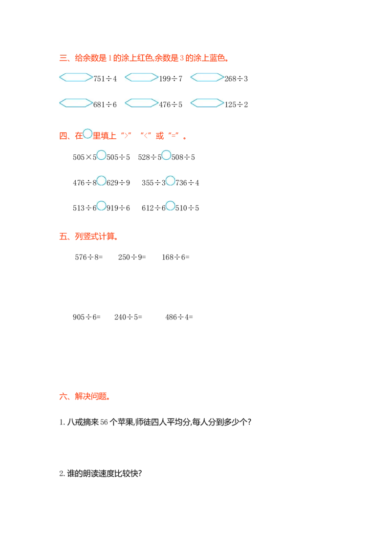 三年级上册数学单元测试-第四单元-苏教版_三年级上下册资料_三年级上语数英上下册学习资料_3-8-3、小学三年级数学上册_苏教版_3、单元测试卷