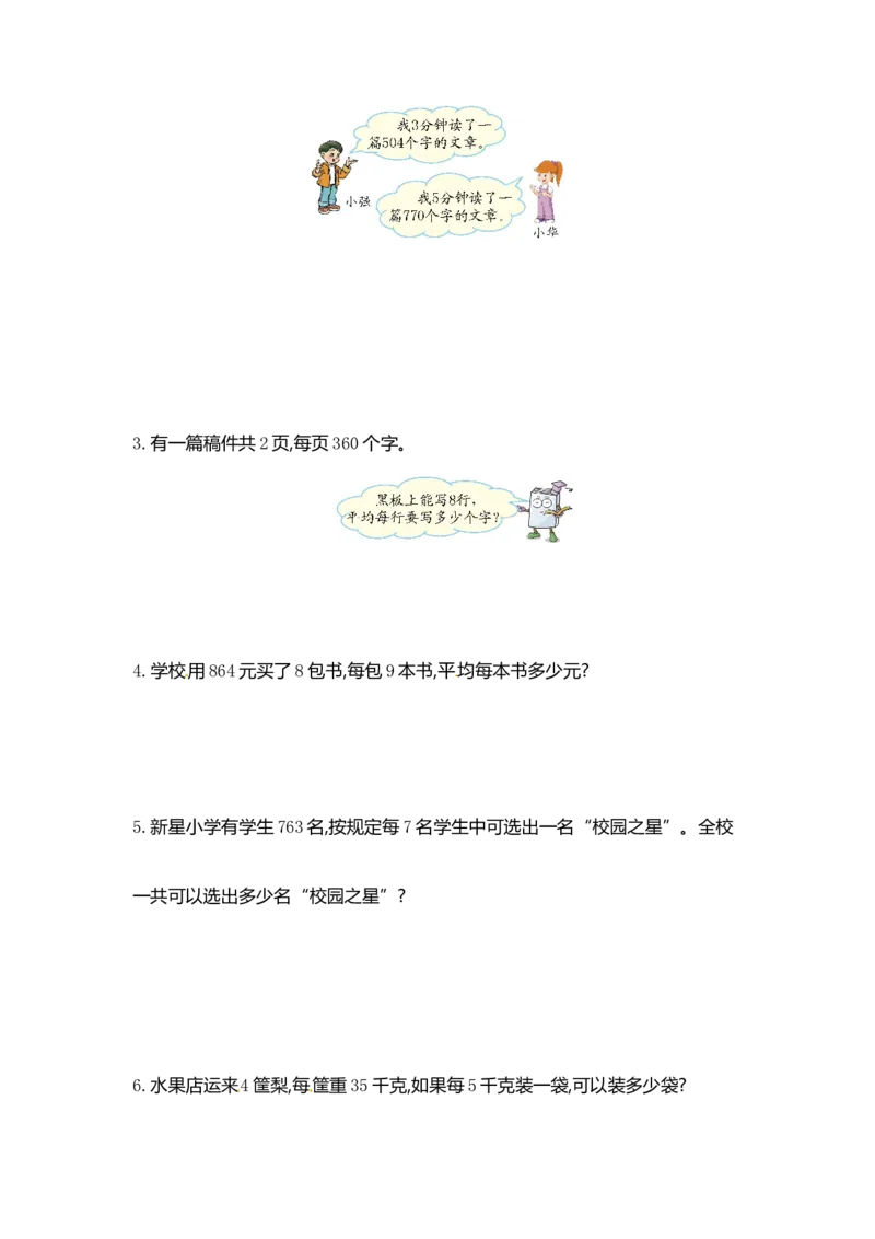 三年级上册数学单元测试-第四单元-苏教版_三年级上下册资料_三年级上语数英上下册学习资料_3-8-3、小学三年级数学上册_苏教版_3、单元测试卷