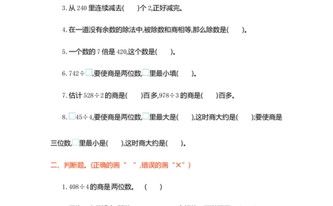 三年级上册数学单元测试-第四单元-苏教版_三年级上下册资料_三年级上语数英上下册学习资料_3-8-3、小学三年级数学上册_苏教版_3、单元测试卷