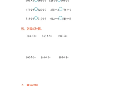 三年级上册数学单元测试-第四单元-苏教版_三年级上下册资料_三年级上语数英上下册学习资料_3-8-3、小学三年级数学上册_苏教版_3、单元测试卷