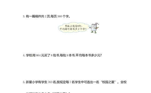 三年级上册数学单元测试-第四单元-苏教版_三年级上下册资料_三年级上语数英上下册学习资料_3-8-3、小学三年级数学上册_苏教版_3、单元测试卷