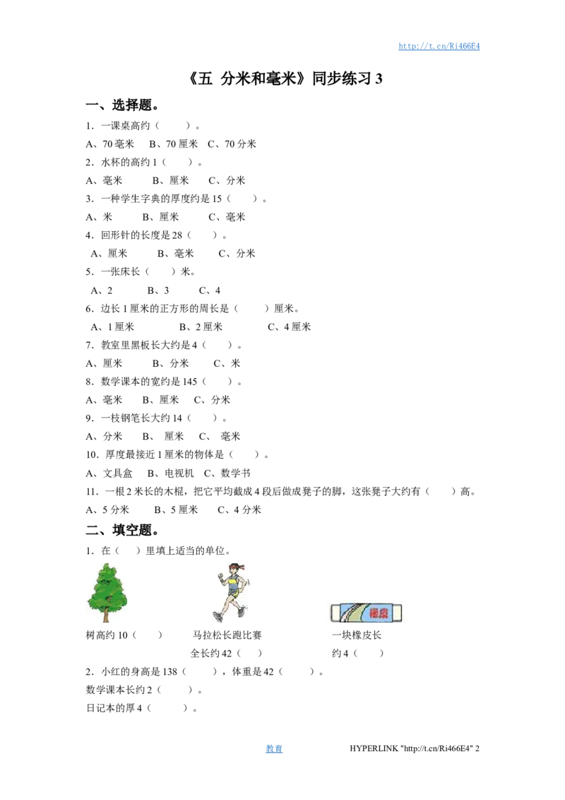 二年级下册数学一课一练-《五分米和毫米》3-苏教版_二年级上下册资料_二年级语数英上下册学习资料_3-7-4、小学二年级数学下册_苏教版_2、同步练习