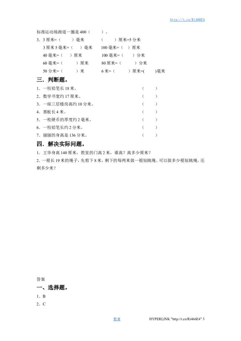 二年级下册数学一课一练-《五分米和毫米》3-苏教版_二年级上下册资料_二年级语数英上下册学习资料_3-7-4、小学二年级数学下册_苏教版_2、同步练习