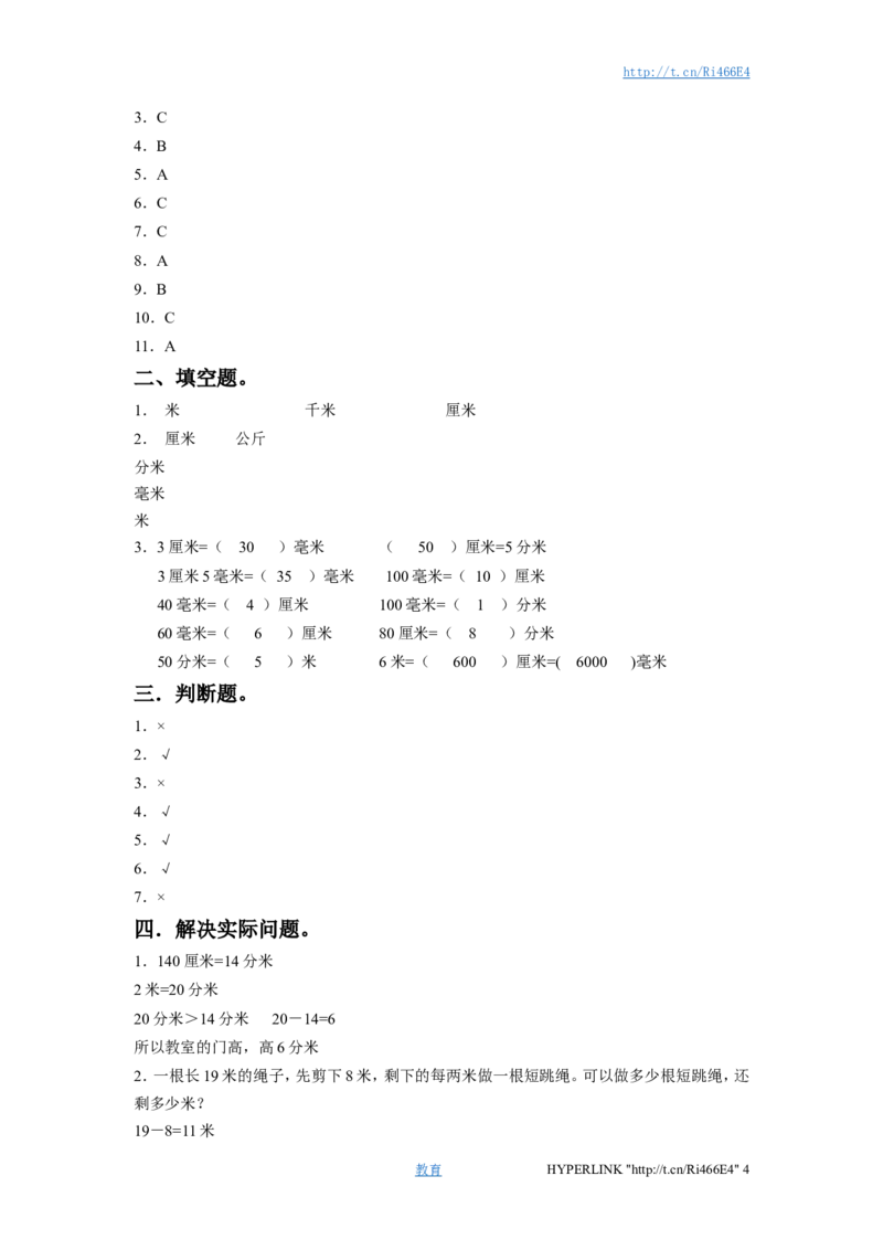 二年级下册数学一课一练-《五分米和毫米》3-苏教版_二年级上下册资料_二年级语数英上下册学习资料_3-7-4、小学二年级数学下册_苏教版_2、同步练习