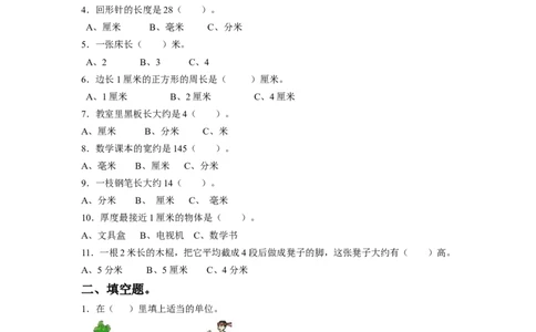 二年级下册数学一课一练-《五分米和毫米》3-苏教版_二年级上下册资料_二年级语数英上下册学习资料_3-7-4、小学二年级数学下册_苏教版_2、同步练习