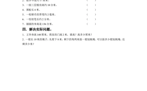 二年级下册数学一课一练-《五分米和毫米》3-苏教版_二年级上下册资料_二年级语数英上下册学习资料_3-7-4、小学二年级数学下册_苏教版_2、同步练习