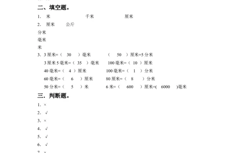 二年级下册数学一课一练-《五分米和毫米》3-苏教版_二年级上下册资料_二年级语数英上下册学习资料_3-7-4、小学二年级数学下册_苏教版_2、同步练习