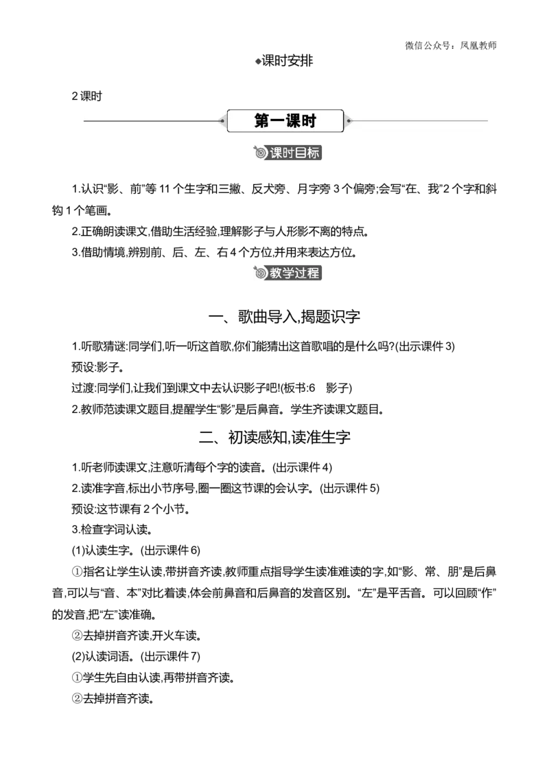 6影子精华版教案_25秋七彩课堂统编版语文一年级上册教学资源包_七彩课堂统编版语文一年级上册教案_精华版教案_第七单元