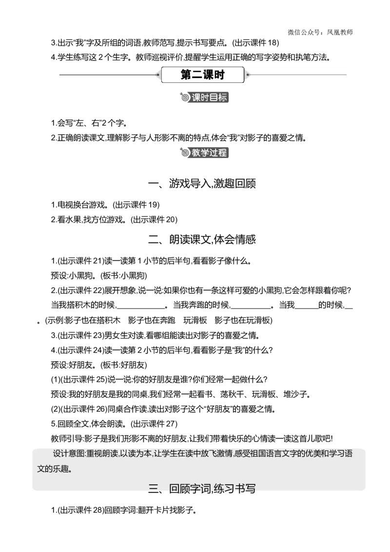 6影子精华版教案_25秋七彩课堂统编版语文一年级上册教学资源包_七彩课堂统编版语文一年级上册教案_精华版教案_第七单元