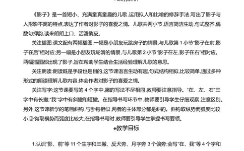 6影子精华版教案_25秋七彩课堂统编版语文一年级上册教学资源包_七彩课堂统编版语文一年级上册教案_精华版教案_第七单元
