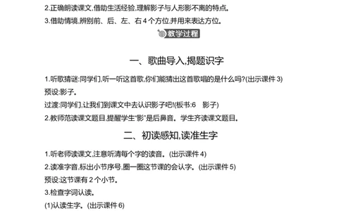 6影子精华版教案_25秋七彩课堂统编版语文一年级上册教学资源包_七彩课堂统编版语文一年级上册教案_精华版教案_第七单元