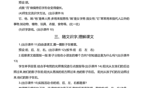 6影子精华版教案_25秋七彩课堂统编版语文一年级上册教学资源包_七彩课堂统编版语文一年级上册教案_精华版教案_第七单元