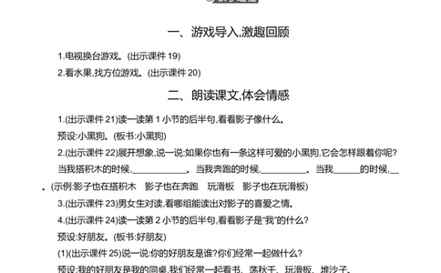 6影子精华版教案_25秋七彩课堂统编版语文一年级上册教学资源包_七彩课堂统编版语文一年级上册教案_精华版教案_第七单元