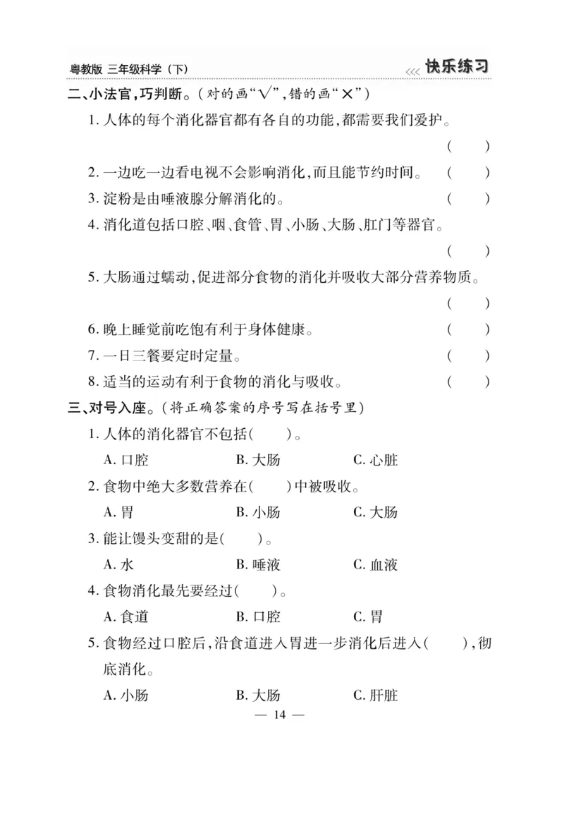 三（下）科学-粤教版快乐练习_三年级上下册资料_小学三年级学习资料-25年更新版_3-10、小学三年级科学下册_粤教版