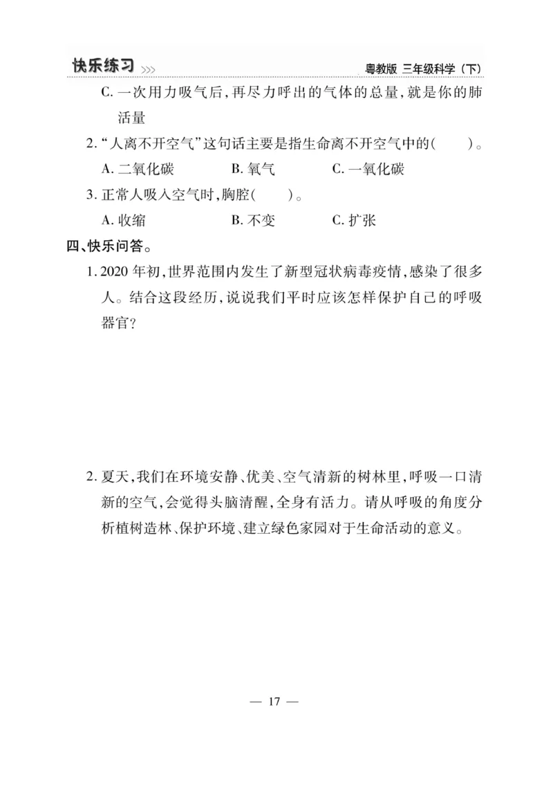 三（下）科学-粤教版快乐练习_三年级上下册资料_小学三年级学习资料-25年更新版_3-10、小学三年级科学下册_粤教版