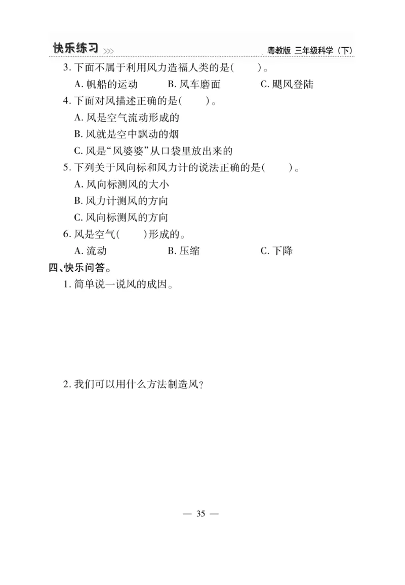 三（下）科学-粤教版快乐练习_三年级上下册资料_小学三年级学习资料-25年更新版_3-10、小学三年级科学下册_粤教版