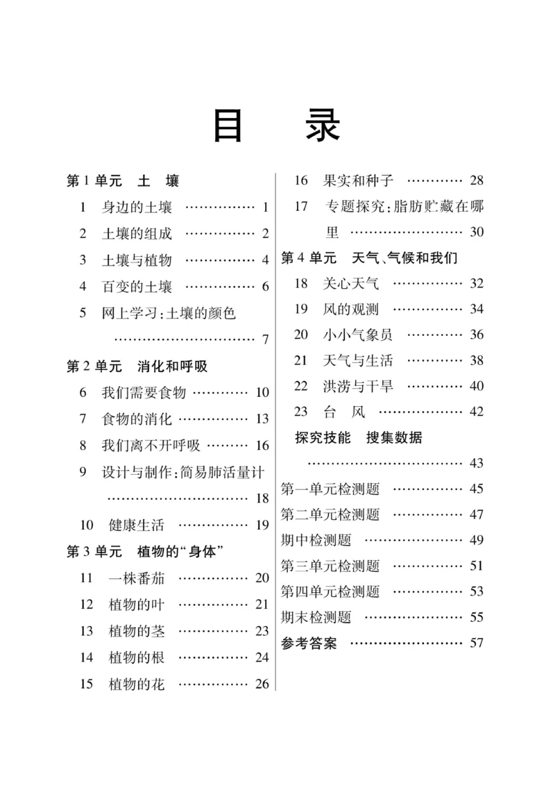 三（下）科学-粤教版快乐练习_三年级上下册资料_小学三年级学习资料-25年更新版_3-10、小学三年级科学下册_粤教版