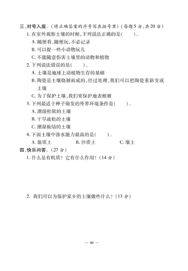 三（下）科学-粤教版快乐练习_三年级上下册资料_小学三年级学习资料-25年更新版_3-10、小学三年级科学下册_粤教版