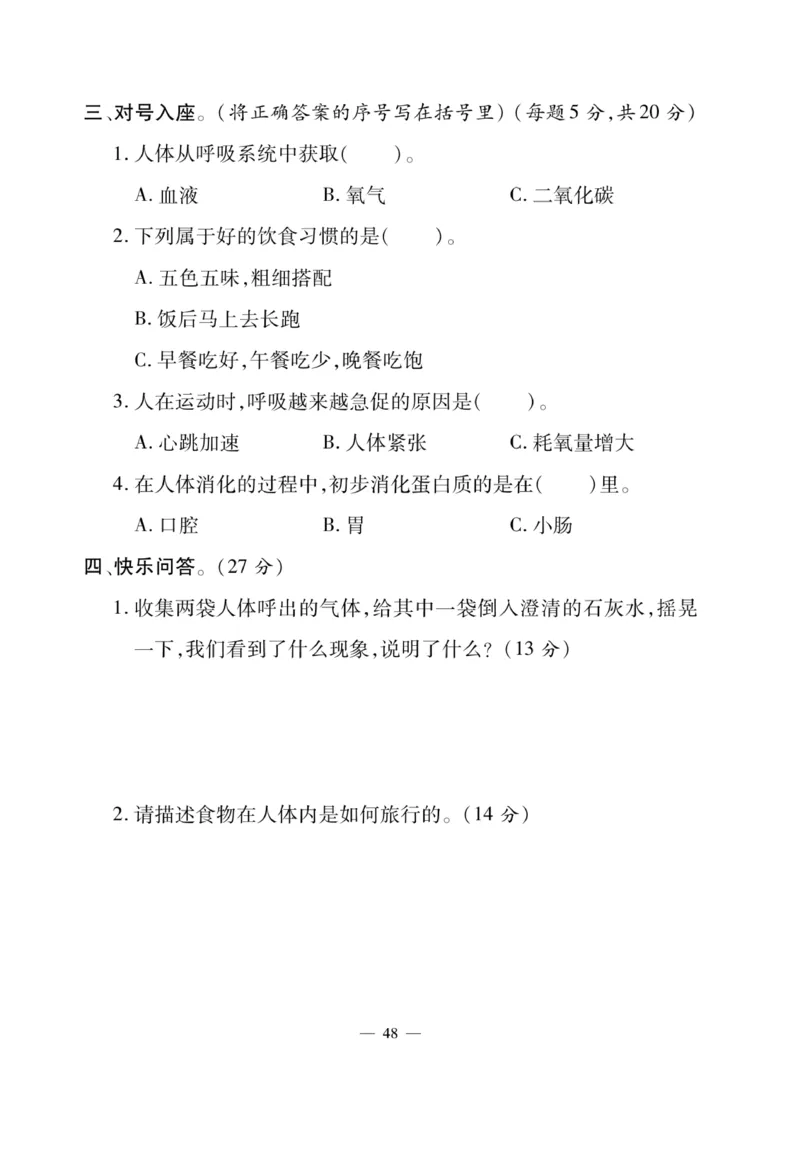 三（下）科学-粤教版快乐练习_三年级上下册资料_小学三年级学习资料-25年更新版_3-10、小学三年级科学下册_粤教版